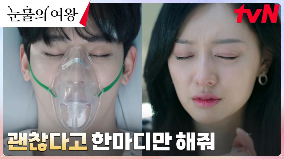 ＂보고 싶단 말이야＂ 홍해인, 깨어나지 않는 백현우를 향한 눈물의 기다림 | tvN 240428 방송