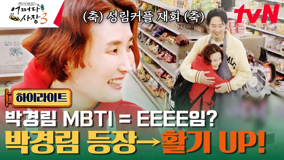 어쩌다 신입 박경림! 한인 마트 입장과 동시에 바로 알바생 모드 ON💡 #highlight