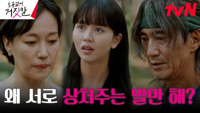 거짓말이 들리지 않는 김소현, 안내상X진경의 싸움에 상처 입는 마음 | tvN 230919 방송
