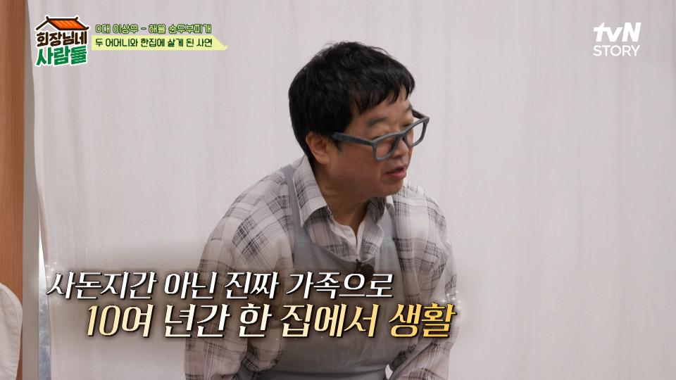 자매 같은 사돈지간 실존?! 10년 넘게 한 집 살림 한 이상우 어머님&장모님 | tvN STORY 231127 방송