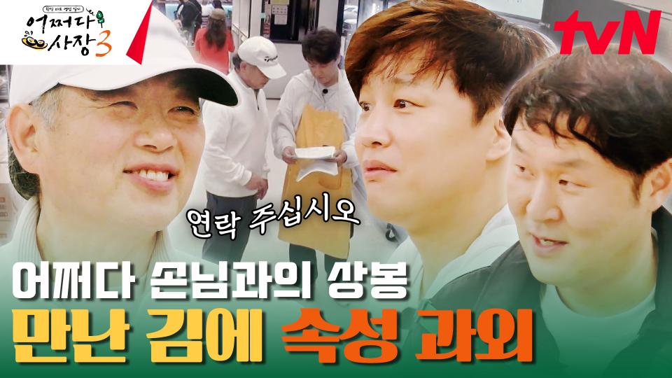 ＂덕분에 난 잘 쉬고 있습니다＂ 차태현 당황 시킨 손님의 인사 | tvN 231123 방송