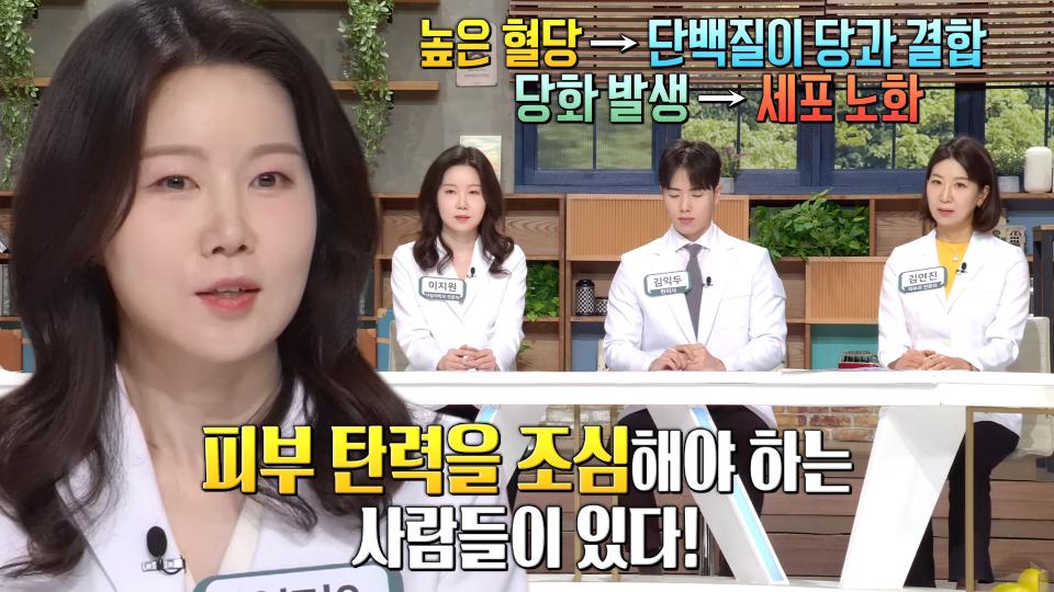 ‘피부 탄력 저하’ 당뇨와 피부 탄력의 연관성 (닥터필생기)