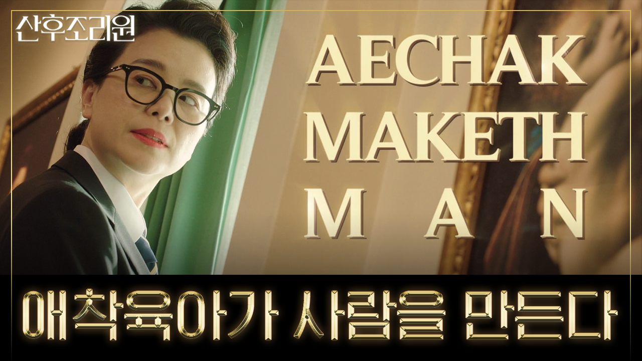 초보엄마 엄지원의 엉망진창 퇴소교육💦 육아는 엄마가 아이를 키우는 게 아니라 엄마와 아이가 같이 크는 것!  | #백만뷰pick #산후조리원 | 스타일 스튜디오 201124 방