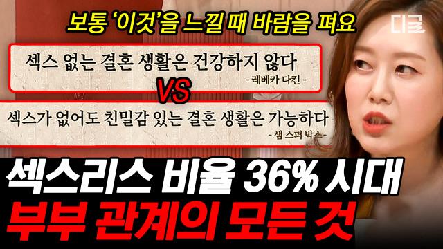 부부가 대화를 참으면 발생하는 섹스리스..❓ 외도나 자녀와의 갈등으로까지 이어지는 부부간의 대화 단절🗯 | #프리한닥터W