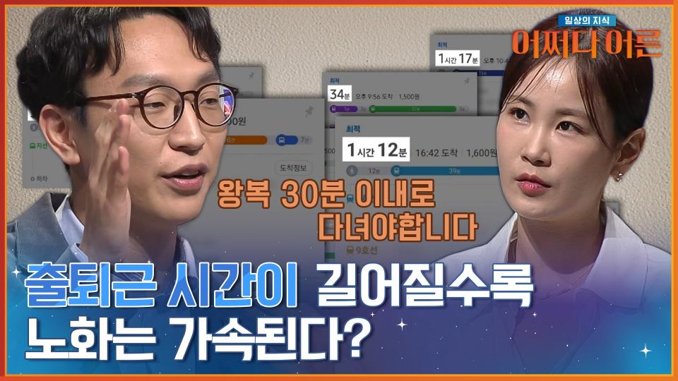 가속 노화의 주범! 마라탕후루 그리고 출퇴근 시간😲?! | tvN STORY 240227 방송