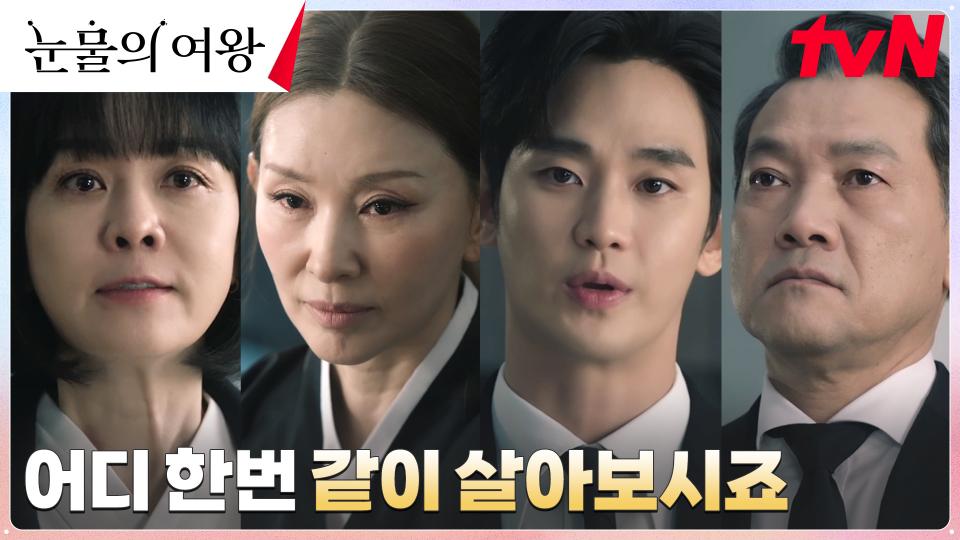 ＂이 집에서 당장 나가＂ 퀸즈家, 비자금 빼돌린 모슬희와 법정 분쟁 선포! | tvN 240420 방송