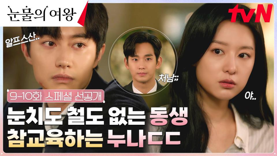 [스페셜 선공개] 눈치 없는 동생 곽동연 참교육하는 김지원! (ft. 현실 남매 눈치보는 김수현)