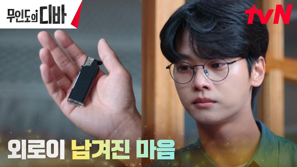 차학연, 박은빈과의 갑작스런 이별에 정리되지 못한 마음... | tvN 231126 방송