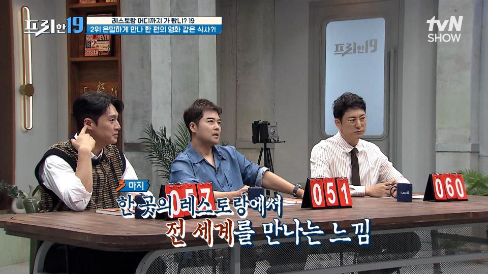 주소가 기밀인 레스토랑이 있다?! 오감을 만족시키는 은밀한 장소를 소개합니다 [레스토랑 어디까지 가 봤니? 19] | tvN SHOW 231113 방송