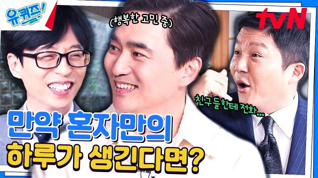 이거 좋다~ 조세호의 퀄리티 높은(?) 질문에 김석훈 자기님 웃음 폭발🤣 | tvN 240424 방송
