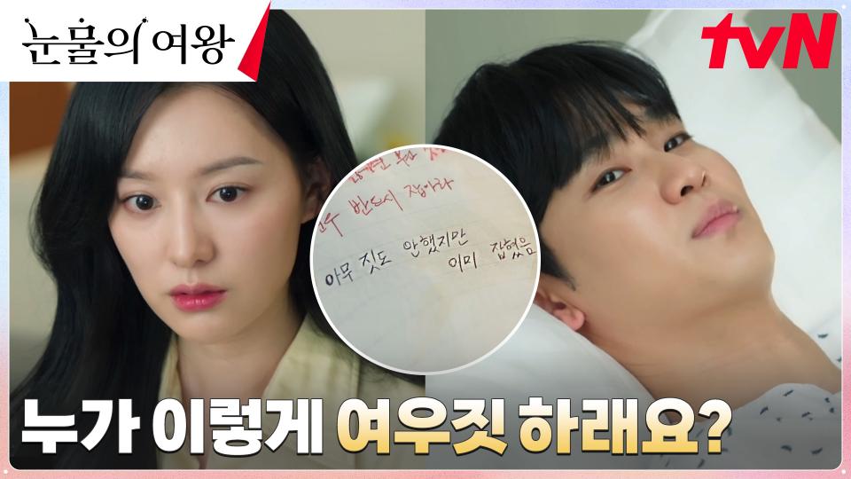 앙큼 FOX 백현우와 썸 타는 홍해인, 흐뭇한 꽁냥꽁냥♡ | tvN 240428 방송