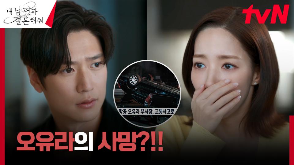 ♨︎충격♨︎ 나인우, 보아의 사망 소식과 함께 사라진 하트 표식?! | tvN 240220 방송