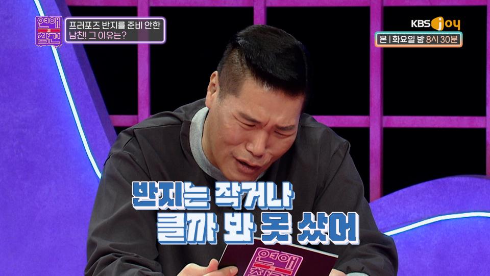 남친이 준비한 비누 향 가득한 프러포즈? | KBS Joy 231128 방송