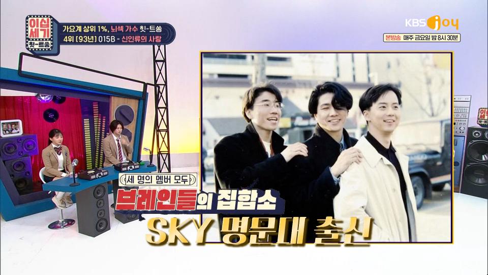멤버들 모두 ′SKY′🛫 출신! 만든 노래도 ′천상계′ 그 자체였던 공일오비! | KBS Joy 231110 방송