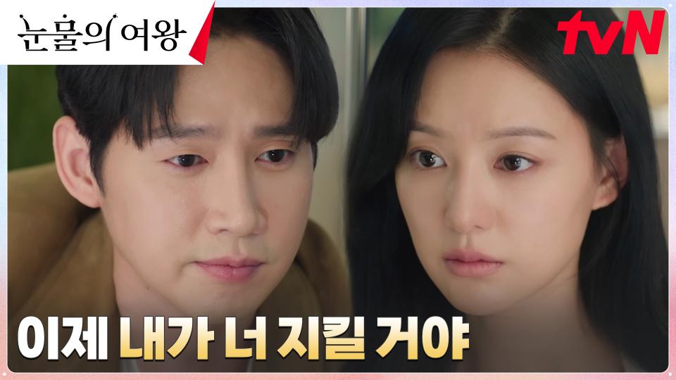 ((소름)) 백현우 자리 꿰찬 윤은성, 홍해인에게 완벽한 거짓말...! | tvN 240427 방송