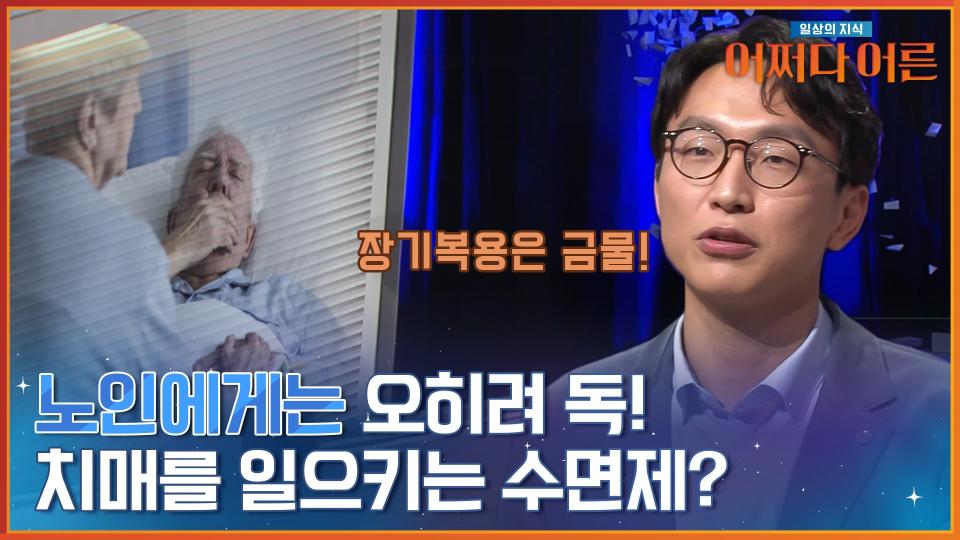 노년내과 '정희원' 교수가 추천하는 치매를 대비하는 방법은? | tvN STORY 240227 방송