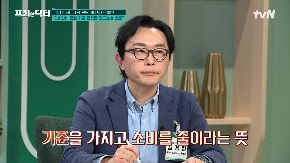 머니 트레이너가 공개한 '불필요한 소비' 체크리스트!💸 나는 몇개나 해당 될까? | tvN 231204 방송