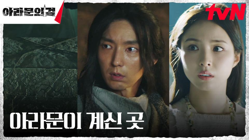이준기(은섬)X신세경, 아라문의 무덤을 열 수 있는 유일한 '예언의 사명자' | tvN 230917 방송