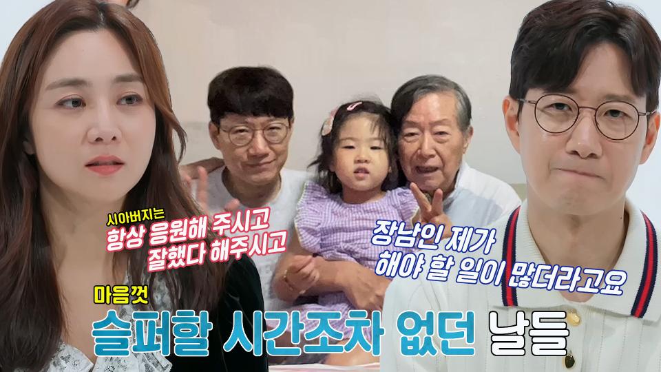 “저랑 통화할 시간 있으세요?” 조우종, 장인어른과 나눈 속 이야기