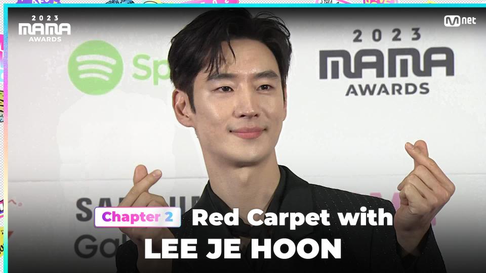 [#2023MAMA] Red Carpet with LEE JE HOON (이제훈) | Mnet 231129 방송