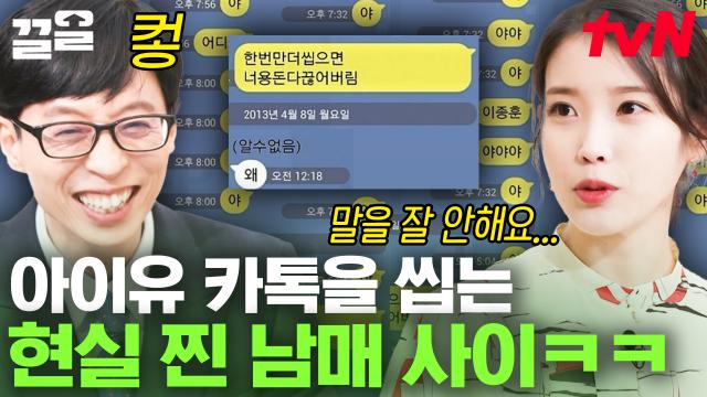 아이유 - Love wins all♬ (남동생 제외😅) 아이유 카톡까지 읽씹하는 현실 찐 남매 모먼트ㅋㅋㅋ | 유퀴즈온더블럭