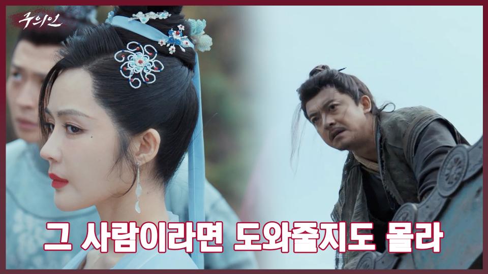 삼랑이라는 여인에게 도움을 청하러 간다! 이 사람도 오렴에게...! | 중화TV 231207 방송