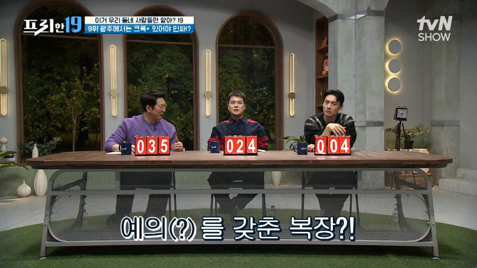 패션 아이템 '이것' 전국 매출 TOP 5위가 전부 광주? 대체 왜🤔? [이거 우리 동네 사람들만 알아? 19] | tvN SHOW 240226 방송