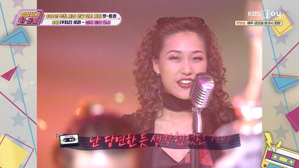 온 국민이 따라 했던 엉덩이춤 룰라 ‘날개 잃은 천사’ | KBS Joy 240223 방송