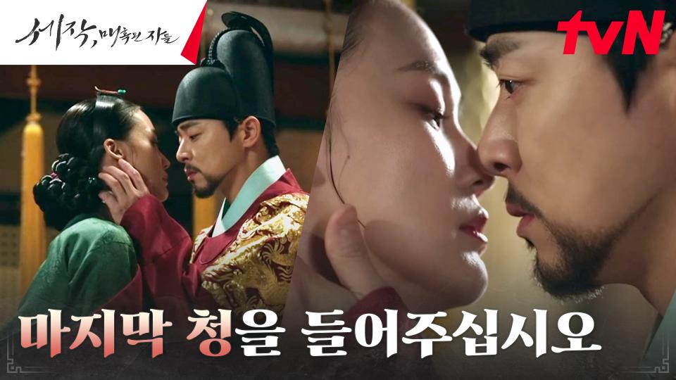 [긴장엔딩] 독살 계획 품은 박예영, 임금 조정석에게 접근! | tvN 240225 방송