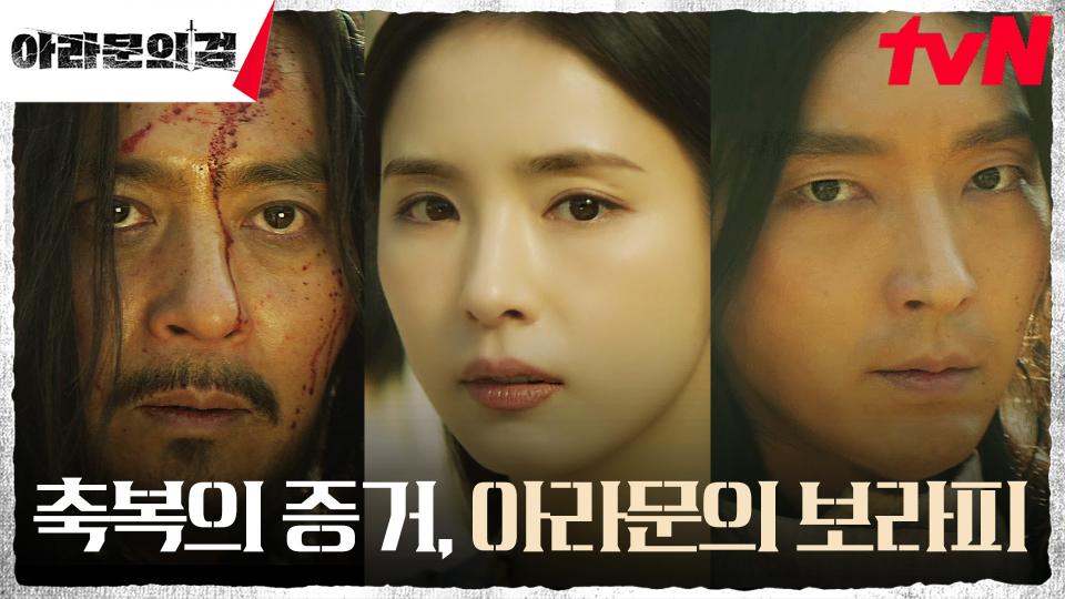 [선포엔딩] 대제관 신세경, 모두의 앞에서 인정한 아라문의 보라피 | tvN 230917 방송