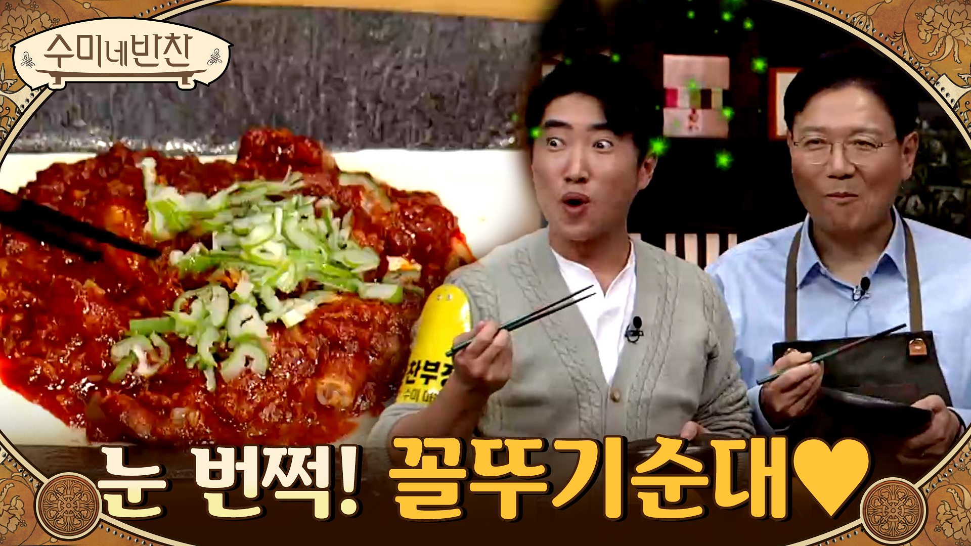 눈이 번쩍 떠지는 맛! 이색적인 별미 '꼴뚜기순대' 먹고 놀라는 제자들&차관님 | Olive 210311 방송