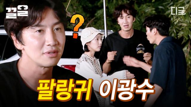 프로 예능꾼 이광수는 잘 가다가 팔랑귀 김성오 수작에 걸려듦😂 결국 배우즈 설거지 배 가위바위보에서... 더 보기  | #빌려드립니다바퀴달린집