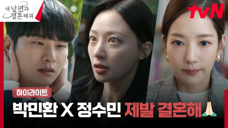 [11화 예고] 수민환 드디어 결혼! 제대로 한 방 먹이는 박민영의 한 마디 - 곰TV