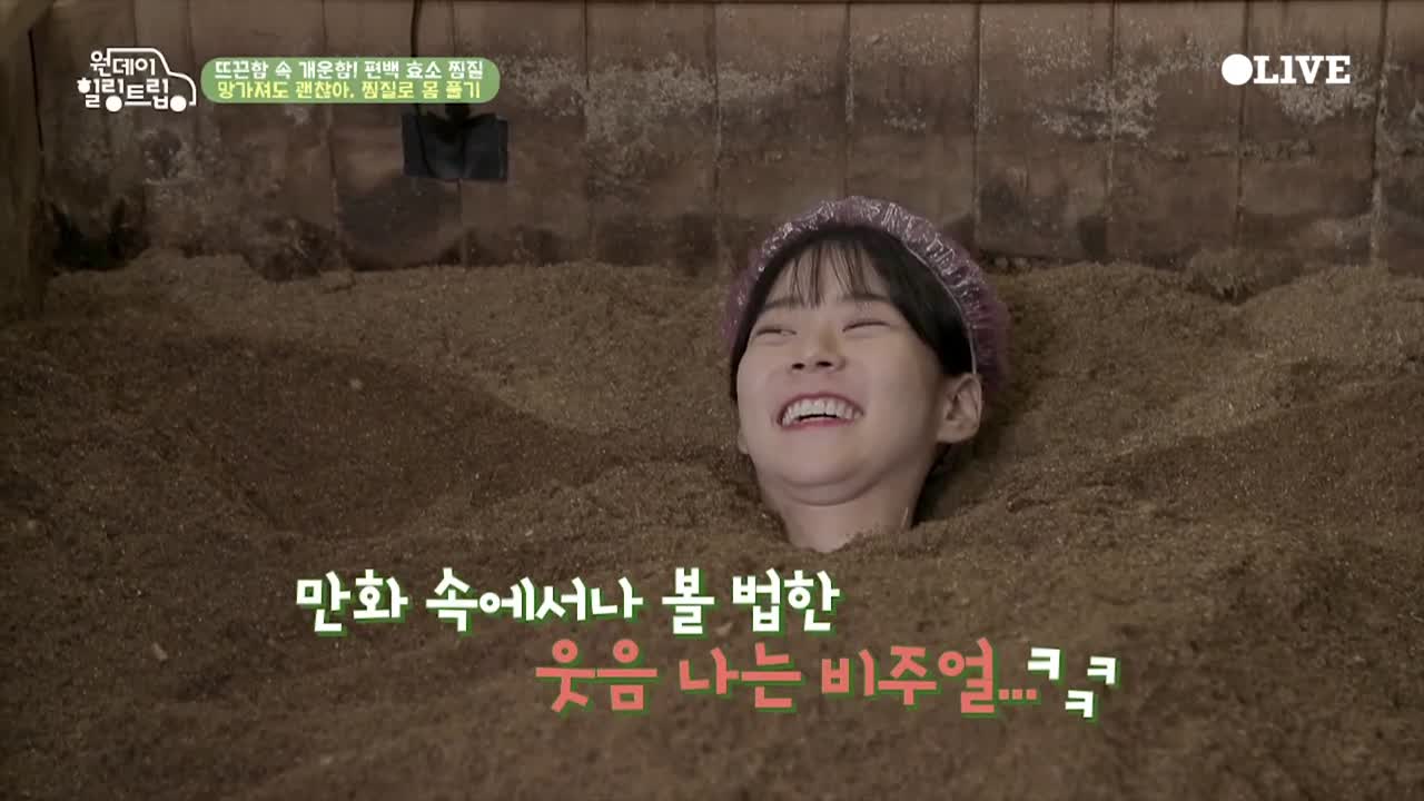 어서와~ 편백 효소 찜질은 처음이지? 영은의 힐링 PICK!