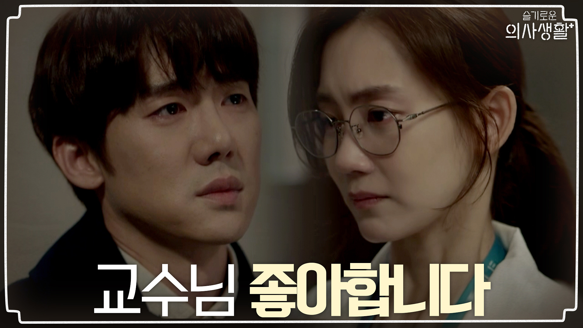 ′제 옆에 있어 주세요′ 신현빈의 고백, 유연석의 키스 응답♥