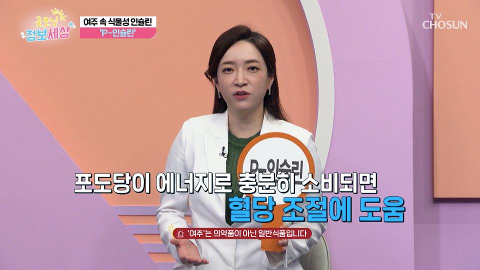 『여주』 당뇨 예방과 혈당 강화에 도움을 주는 특급 비책😎 TV CHOSUN 231130 방송