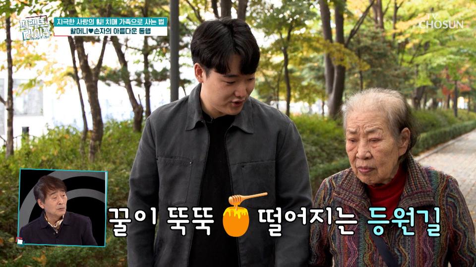 온 가족 출동! 장모님의 노치원 등원을 도와라🎒  TV CHOSUN 231129 방송
