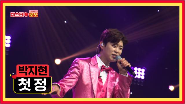 [선공개] 정을 아시나요? 초코파이 정 아닙니다! 박지현 〈첫정〉 [미스터로또] 19회 TV CHOSUN 230914 방송 