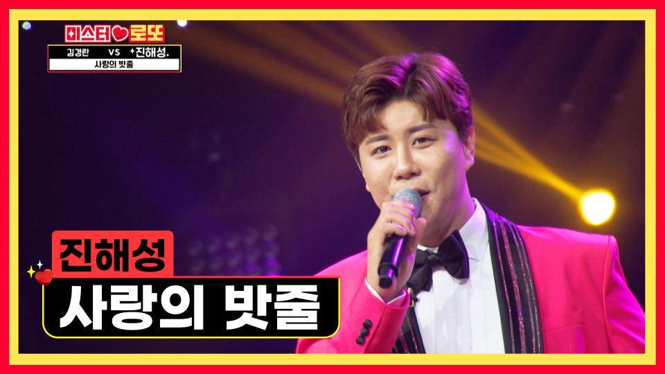 진해성 밧줄로 꽁꽁! 묶여버린 내 마음💘 ‘사랑의 밧줄’♪  TV CHOSUN 230914 방송