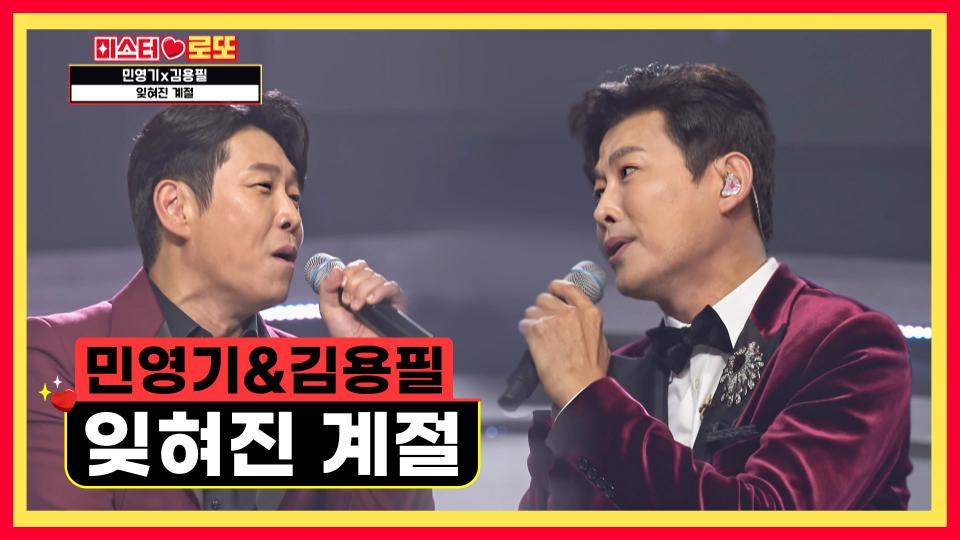 겨울 낭만 충전 완료🥰 영기 & 용필의 ‘잊혀진 계절’♬ TV CHOSUN 231123 방송