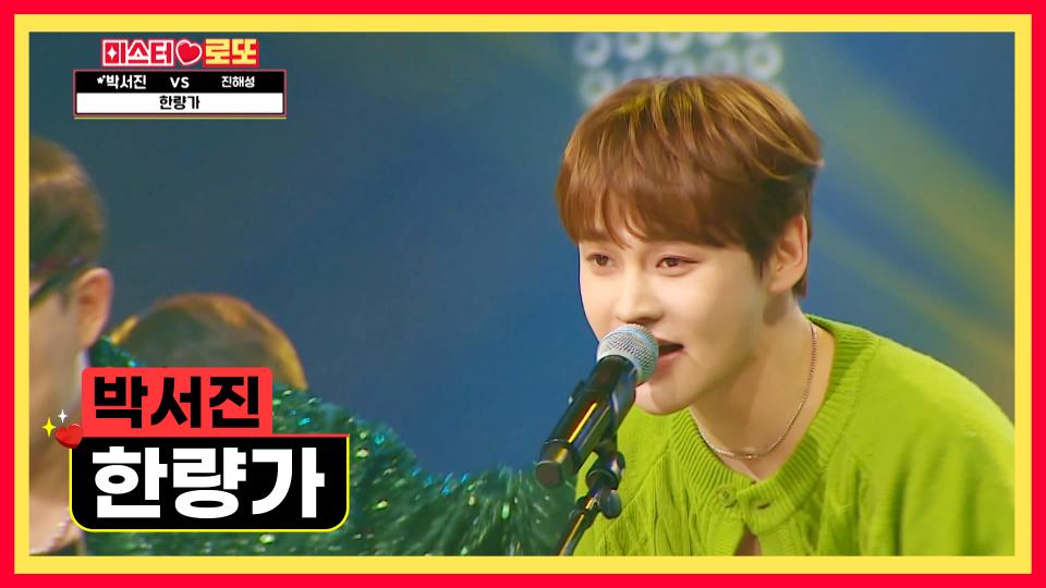 매력의 끝은 도대체 어디...? 💚매력 만수르 서진💚 ‘한랑가‘♪ TV CHOSUN 240405 방송