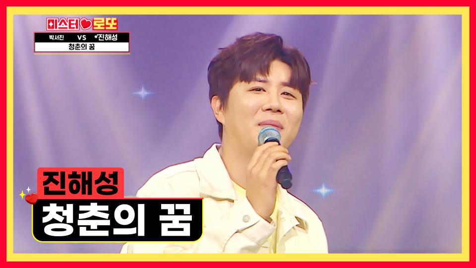 싱그러운 봄이 왔어요🌸 해성이도 같이 왔어요😉 ‘청춘의 꿈’♪ TV CHOSUN 240405 방송