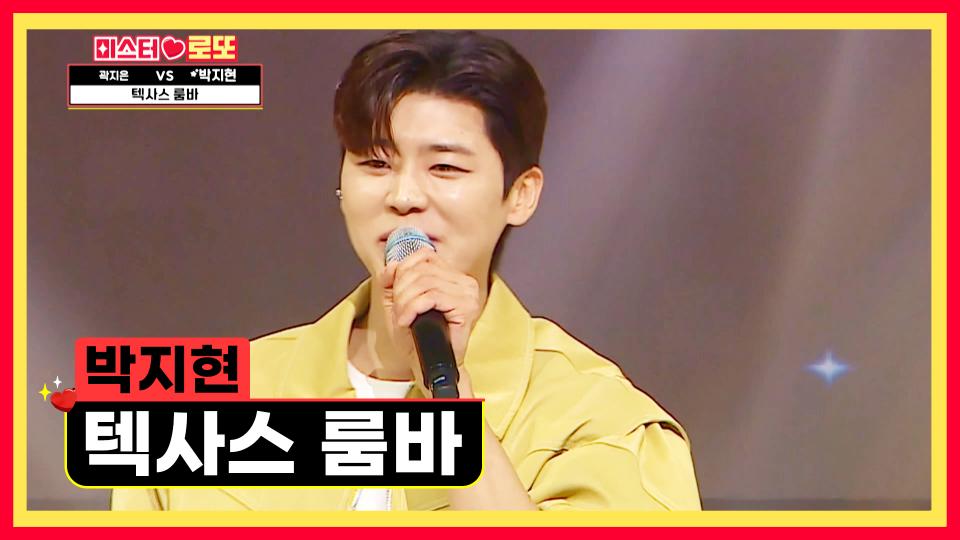 올해가 무슨 해인지 아세요? 💛박지현 사랑해💛 ‘텍사스 룸바‘♪ TV CHOSUN 240405 방송