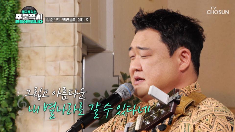 홍서범 가요제🎊 참가 번호 1번 준현의 ‘백만송이 장미’♪🌹 TV CHOSUN 230910 방송