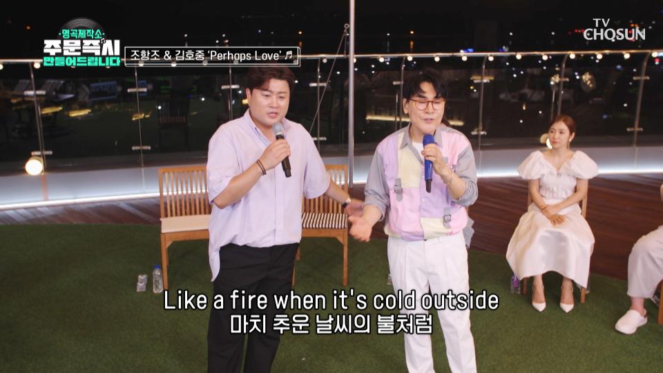구름 위 천국에서 노래를 듣는 기분☁️ ‘Perhaps Love’♪ TV CHOSUN 230917 방송