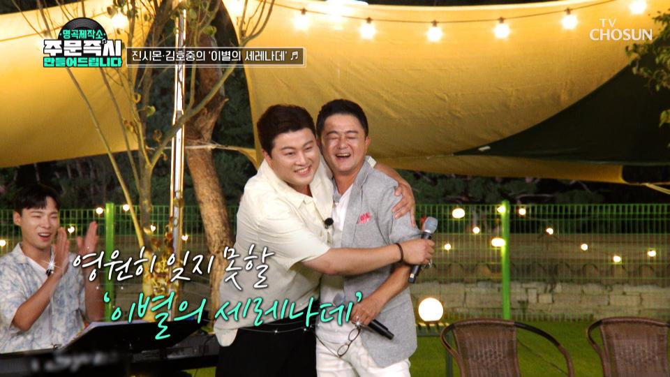 15년을 기다린 미발매곡 공개🎊 ‘이별의 세레나데’♪ TV CHOSUN 231022 방송