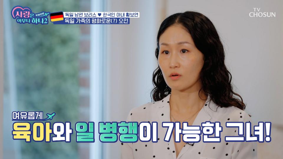 황금 워라벨을 절대 사수하는 한독부부의 일상👏 TV CHOSUN 231120 방송