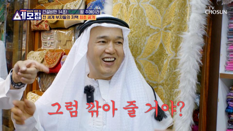 LEVEL UP✨ 광규 덕분에 아랍 전통 의상👳‍♀️ 구매 성공🔥 TV CHOSUN 231215 방송