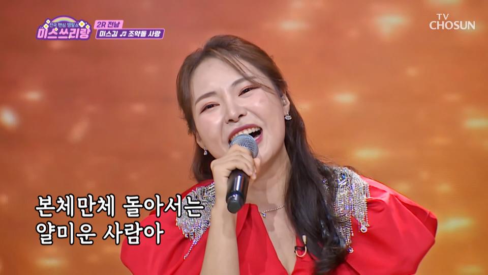 천연 꿀 보이스🍯 미스김의 달콤한 매력🍭 ‘조약돌 사랑’♪ TV CHOSUN 240425 방송