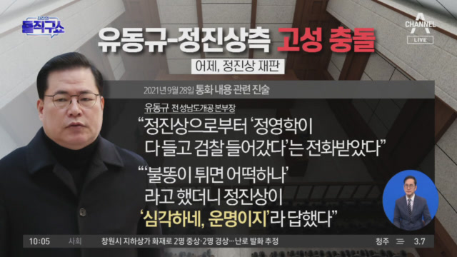 [핫2]재판부도 말렸다…유동규 vs 정진상 측 고성 다툼